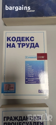 Учебник с теми за държавен изпит по Гражданско правни науки и кодекси, снимка 5 - Учебници, учебни тетрадки - 52977259