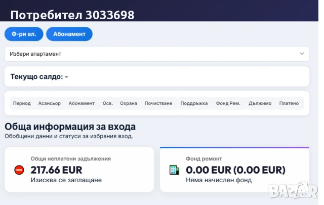 Онлайн домоуправител