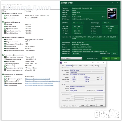 Евтин четириядрен АМ2+ комплект, снимка 6 - Дънни платки - 54218578