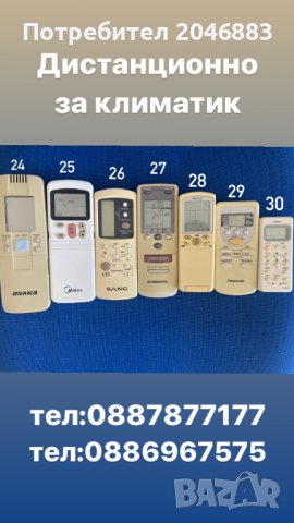 Дистанционно за климатици втора употреба , снимка 7 - Климатици - 35743573