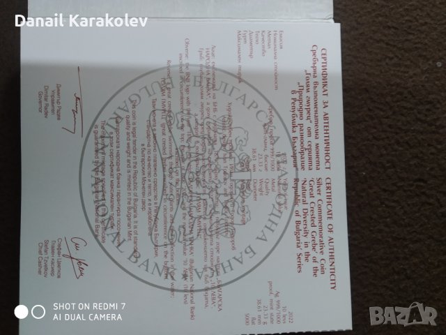 Голям гмурец, снимка 3 - Нумизматика и бонистика - 39134097