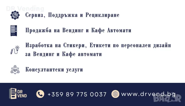 Сервиз и ремонт на кафе и вендинг автомати – Пловдив Диагностика, кафегрупи, части, снимка 3 - Други услуги - 56165155