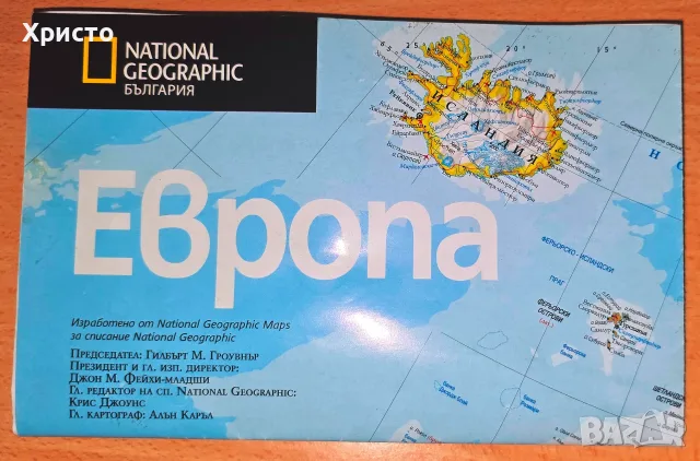 Карта на Европа 2005 година  National Geographic абсолютно чисто нова, снимка 2 - Пътеводители, карти и атласи - 55888621
