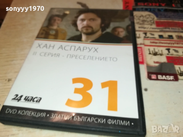 ХАН АСПАРУХ ДВД 2109251114, снимка 5 - DVD филми - 51784521