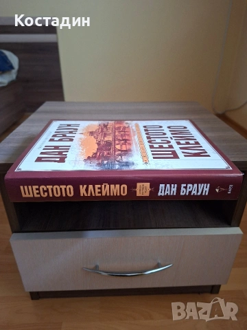 Шестото клеймо - Дан Браун - Специално илюстровано издание, снимка 3 - Художествена литература - 53960085