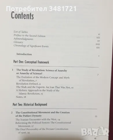 Ислямската революция в Иран / The Making of Iran's Islamic Revolution, снимка 2 - Специализирана литература - 47892031