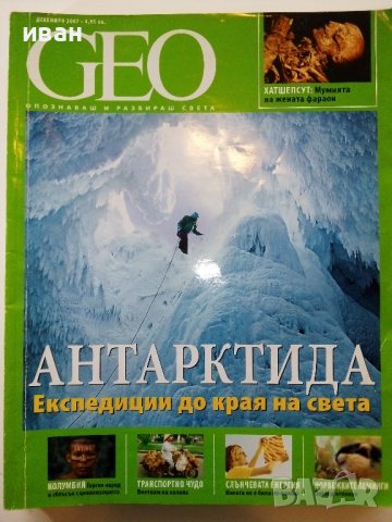 Списания "GEO", снимка 5 - Списания и комикси - 38640910