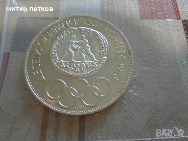 10 лева 1975 сребро, снимка 4 - Нумизматика и бонистика - 55427343