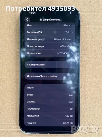 IPhone 14 Pro Max 1 T, снимка 4 - Apple iPhone - 55884258