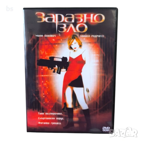 Заразно зло (Resident Evil) DVD -R с бг аудио