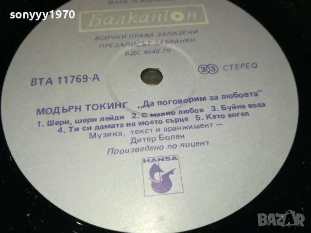 MODERN TALKING-ПЛОЧА 1306251056, снимка 13 - Грамофонни плочи - 50651812