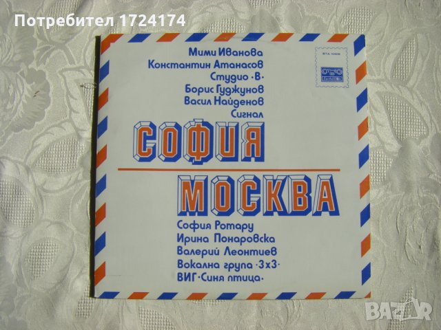 ВТА 10608 - София - Москва