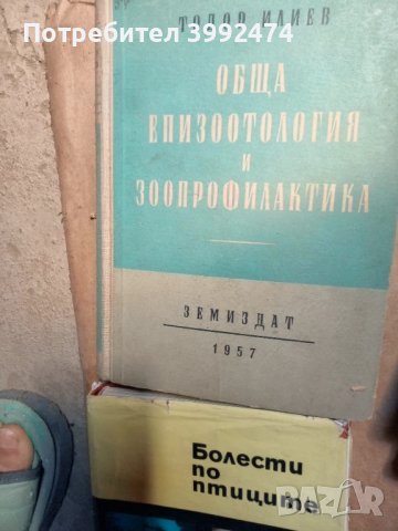 Стари учебници по ветеринарна медицина, снимка 6 - Учебници, учебни тетрадки - 50995954