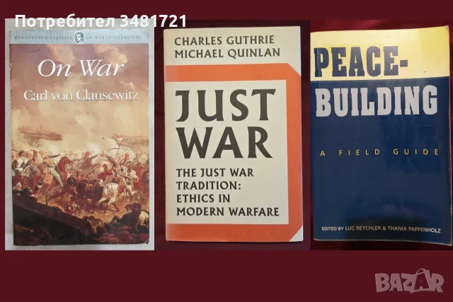 Военна теория, история, анализи, поезия, любопитни факти - 25 книги, снимка 2 - История, политика и общество - 55179517