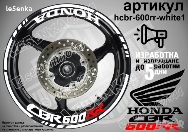 Honda CBR 600 RR кантове и надписи за джанти, снимка 9 - Аксесоари и консумативи - 40075921