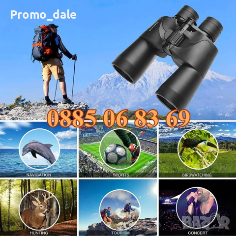 Професионален мощен туристически бинокъл 10x50 за лов риболов, снимка 2 - Екипировка - 44586459
