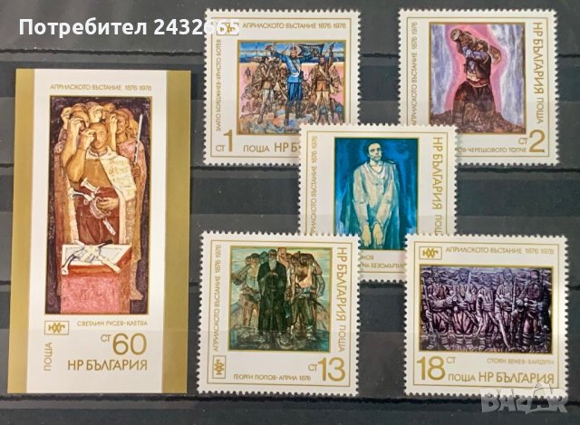 1803. България 1976 = БК: 2613 /18” Изкуство. Априлското въстание в картините на НХГ.”, **, MNH, снимка 1