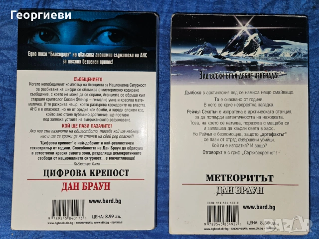 2 бр. Книги на Дан Браун - 8 евро, снимка 2 - Художествена литература - 53978480