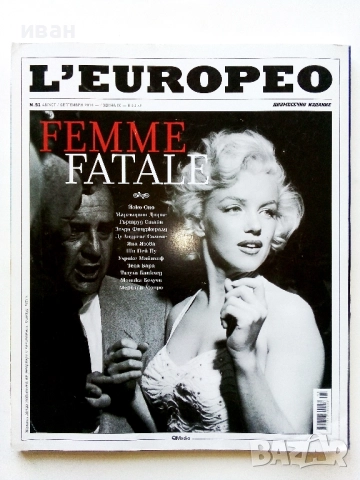 Списание " L'EUROPEO " - 2016г. № 51