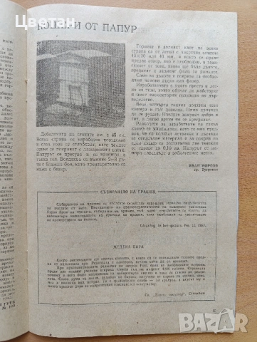 стари полезни списания и книги пчеларство, снимка 5 - Колекции - 54343612