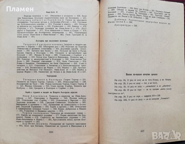 Българска история. Част 1-2 Иван Пастухов, снимка 5 - Специализирана литература - 37030693