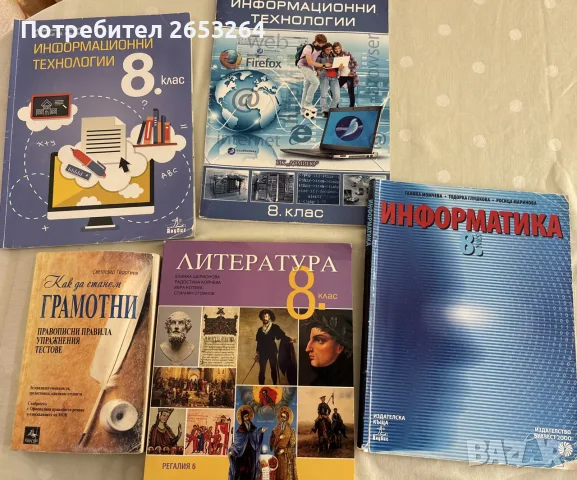 Учебници и помагала 5., 6., 7. и 8. клас – математика, БЕЛ, история, география, и други, снимка 4 - Пътеводители, карти и атласи - 55951410