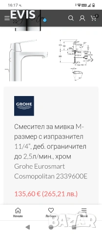 Смесител за мивка GROHE Eurosmart Cosmopolitan – размер M , снимка 6 - Други стоки за дома - 54110601