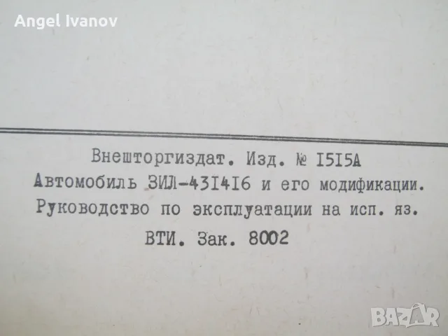 Ръководство за експлоатация на ЗИЛ 431416 на испански език, снимка 4 - Специализирана литература - 55740277