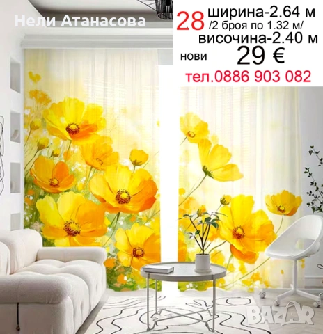 Красиви пердета-2 броя, снимка 13 - Пердета и завеси - 53712962