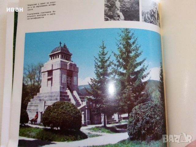 Копривщица, снимка 16 - Енциклопедии, справочници - 54133075