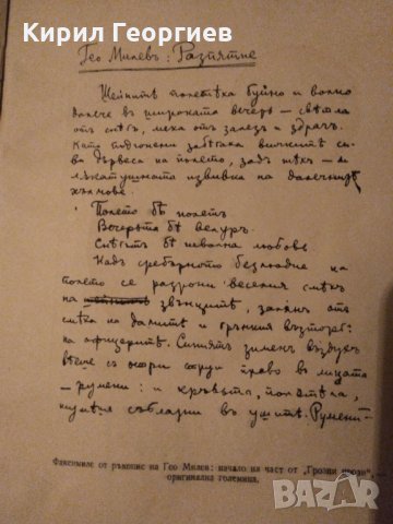 Гео Милев избрани произведения, снимка 4 - Художествена литература - 31086103
