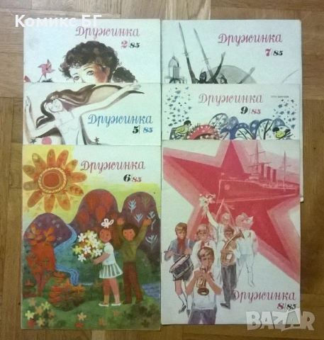 Списание Дружинка 1985-а