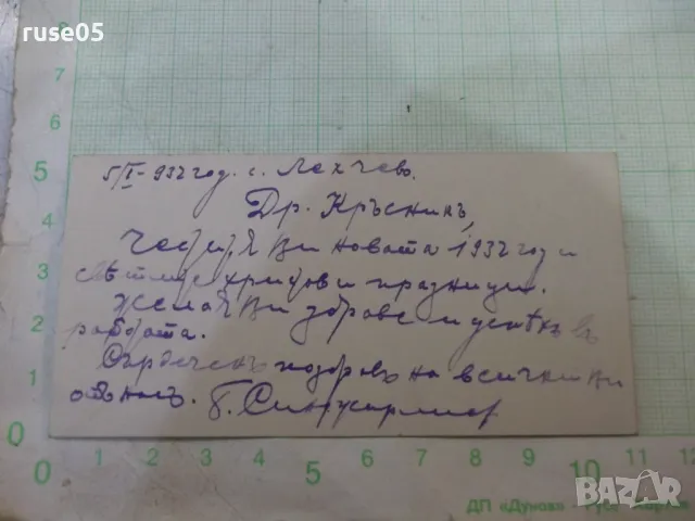 Честитка за новата 1932 г., снимка 2 - Колекции - 47357823