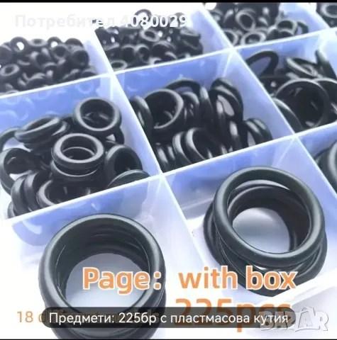 О - пръстени маслоустойчеви, снимка 4 - Други стоки за дома - 47356955