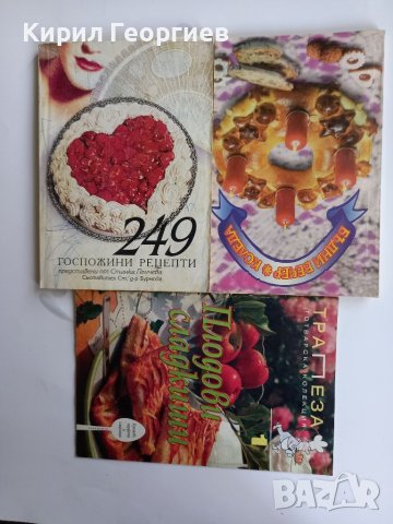 Лот книги с готварски  рецепти, снимка 2 - Енциклопедии, справочници - 40611658