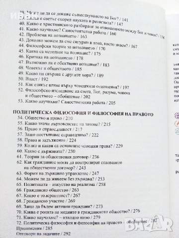Философия 10.клас - Е.Варджийска,А.Бешкова,Я.Захариев - 2019г., снимка 4 - Учебници, учебни тетрадки - 52937812