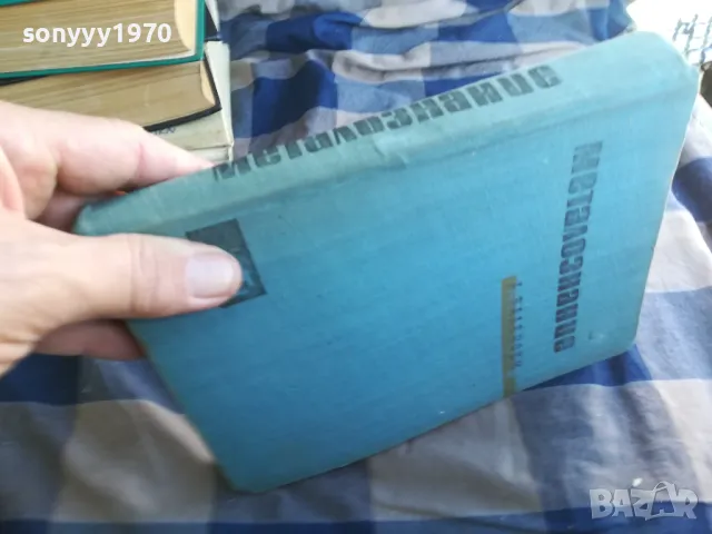 МЕТАЛОЗНАНИЕ 1301250636, снимка 3 - Специализирана литература - 48658354