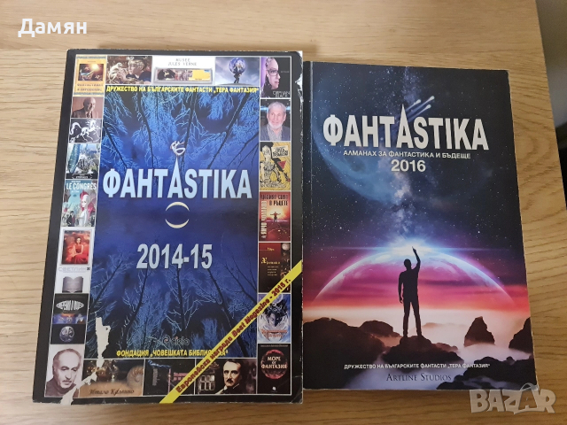 Алманах Фантастика 2014, 2015, 2016