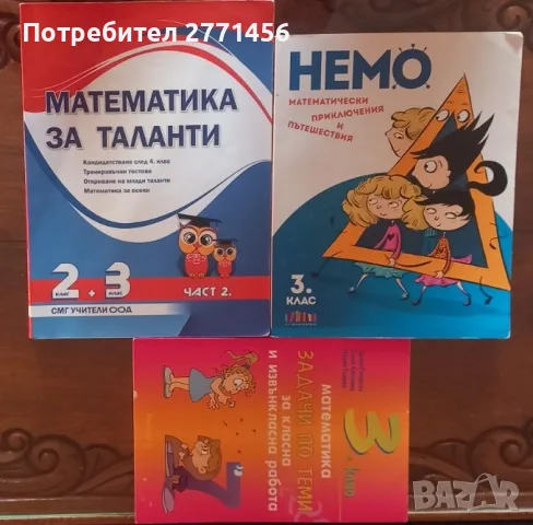 Сборници по математика СМГ