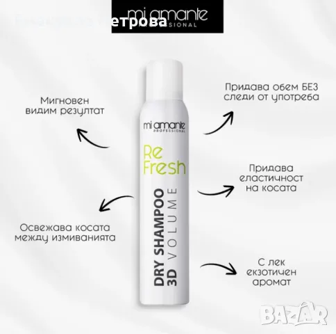 Сух шампоан Mi Amante ReFresh Dry Shampoo, снимка 1 - Продукти за коса - 48576921