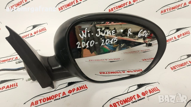 ДЯСНО ОГЛЕДАЛО ЗА NISSAN JUKE 2010-2015г., снимка 2 - Части - 53244373