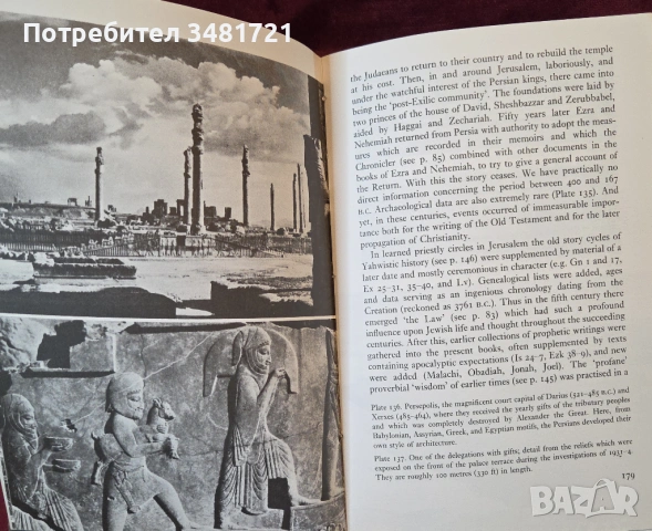 Библейски атлас / The Penguin Shorter Atlas of the Bible, снимка 10 - Енциклопедии, справочници - 54244073