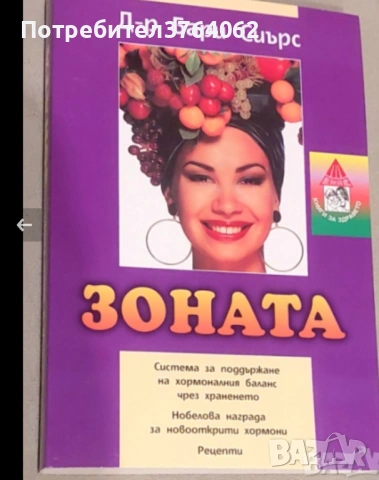 Книги за билколечение и здраве, снимка 15 - Други - 54061204