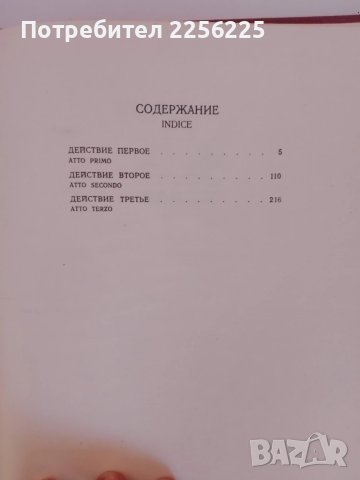 Дж .Пучини - Тоска, снимка 2 - Специализирана литература - 51059050