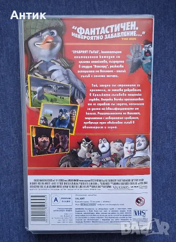 Видеокасета VHS Храбрият Гълъб , снимка 4 - Други жанрове - 55786639