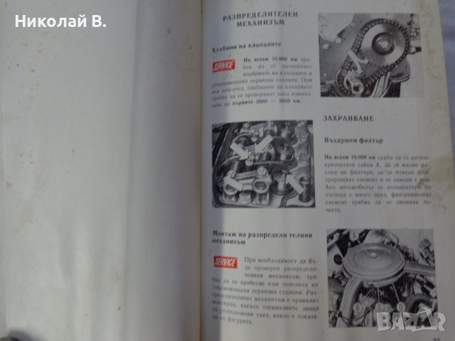Книга Инструкция за обслужване на Полски Фиат 125p  Варшава Полша 1973 година, снимка 11 - Специализирана литература - 37728429