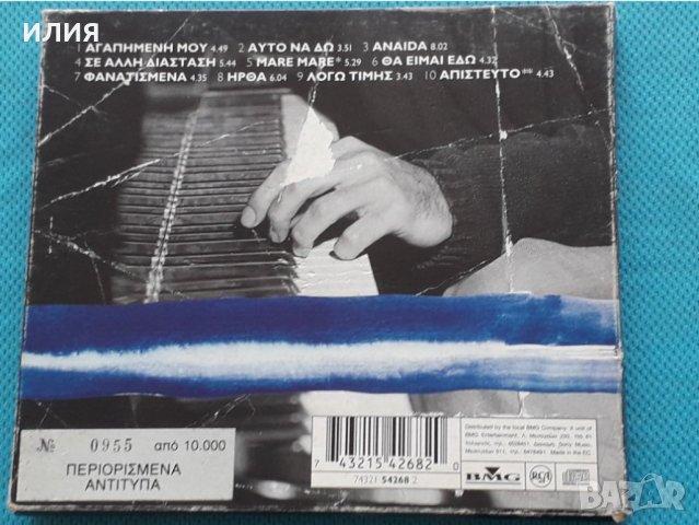 Στέφανος Κορκολής – 1997 - Ανοιχτές Σελίδες(Éntekhno, Ballad), снимка 5 - CD дискове - 42437194