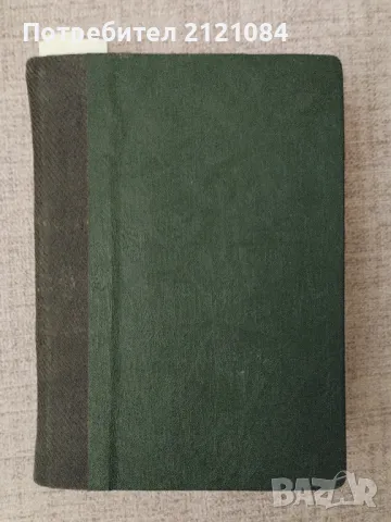 Конволют с политически речи, доклади, програми - 1945г. 