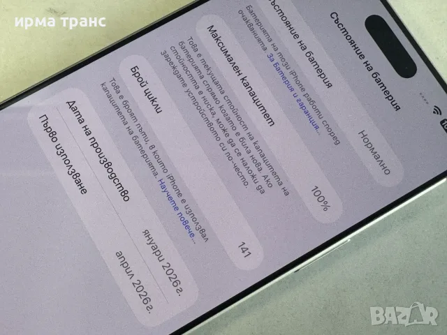 iPhone 17 Pro Max 1Tb 100% батерия.Гаранция, снимка 3 - Apple iPhone - 56001647