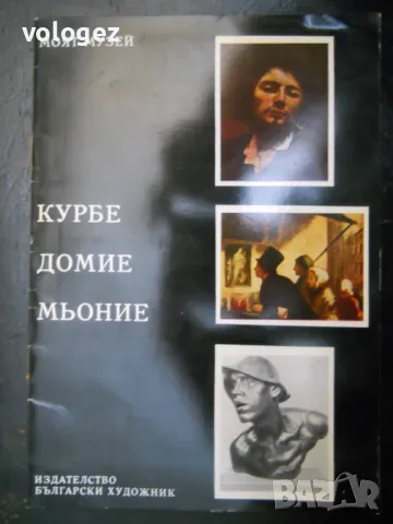 книги - история, митология, изобразително изкуство, снимка 15 - Специализирана литература - 49735388